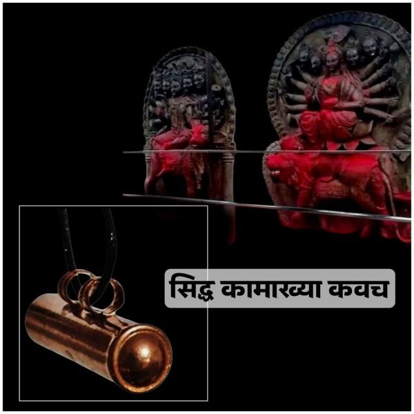 कामाख्या सिद्ध कवच